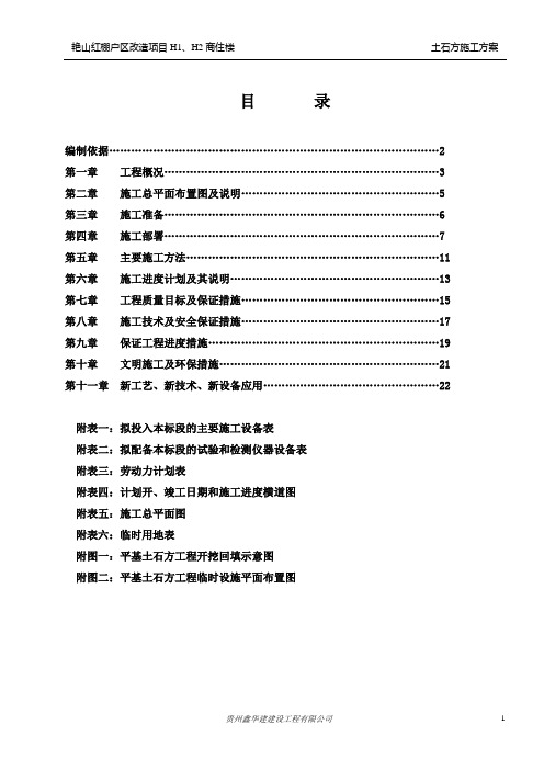 平基土石方专项方案(稿)