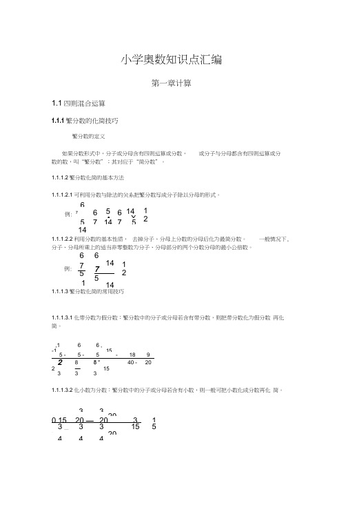 小学繁分数化简专题