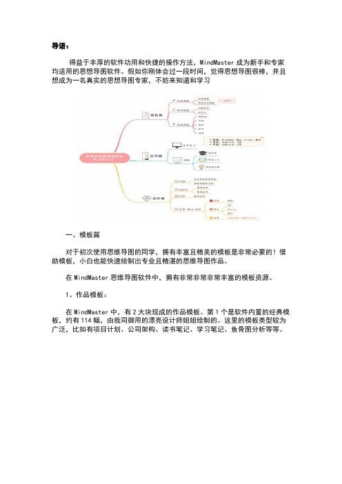 word思维导图怎么做