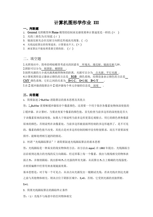 计算机图形学试卷3及答案