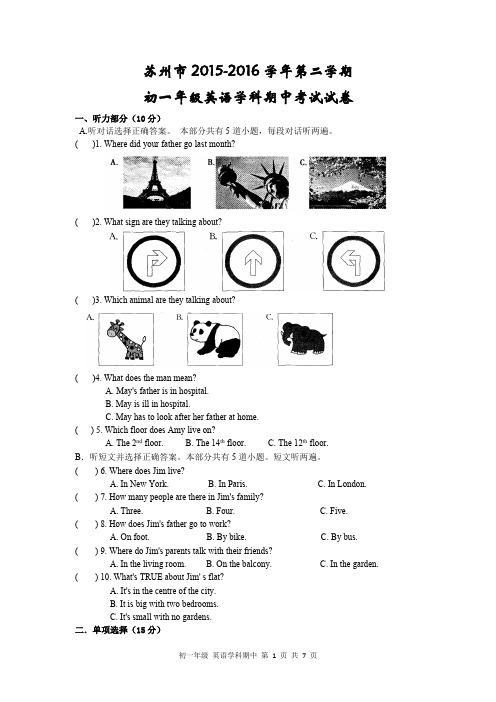 七年级牛津7B 苏州市区中学联考2015-2016学年第二学期初一英语期中试卷及答案