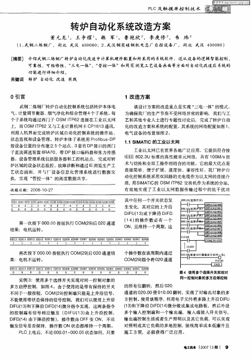 转炉自动化系统改造方案