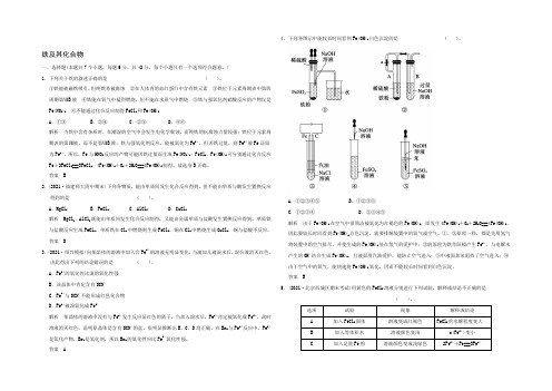 2022届高三化学二轮复习基础训练 ：铁及其化合物