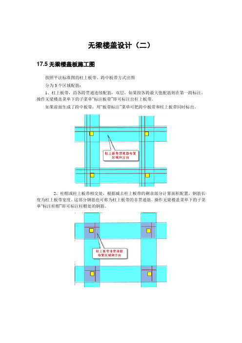 无梁楼盖设计(二)