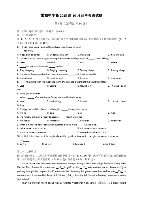 四川省棠湖中学高三10月月考(9科9套)(1)四川省棠湖中学高三10月月考 英语