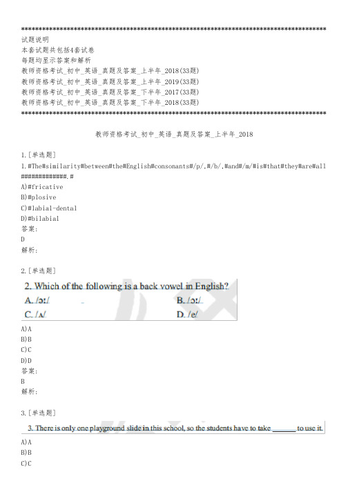 教师资格考试_初中_英语_真题及答案_2018_2018年_背题模式