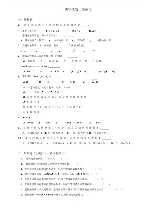 逻辑代数化简重点学习学习练习.docx