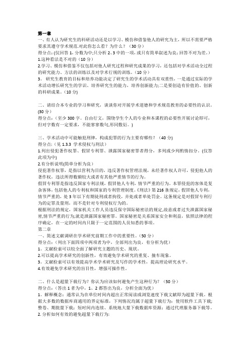 武汉大学慕课学术与道德评分标准与答案