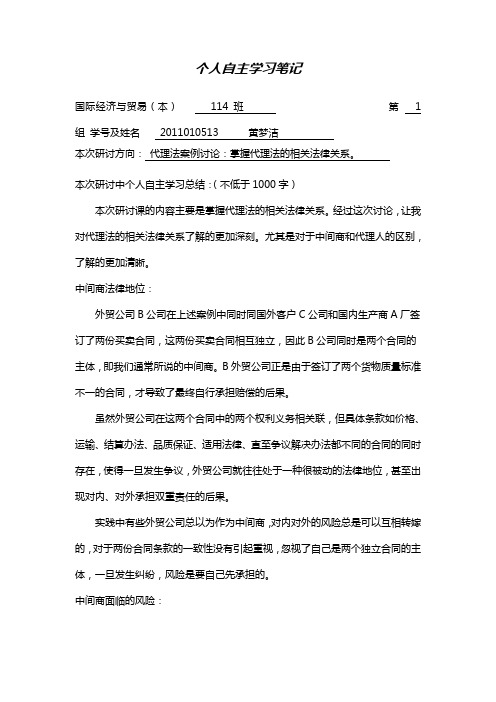 个人自主学习笔记