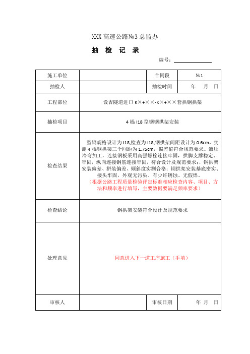 2016年新监理规范抽检记录范本