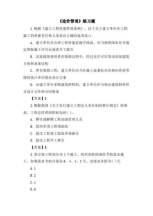 《造价管理》练习题.doc