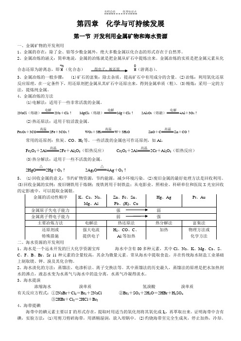 高中化学必修二第四章知识点和习题(含答案)