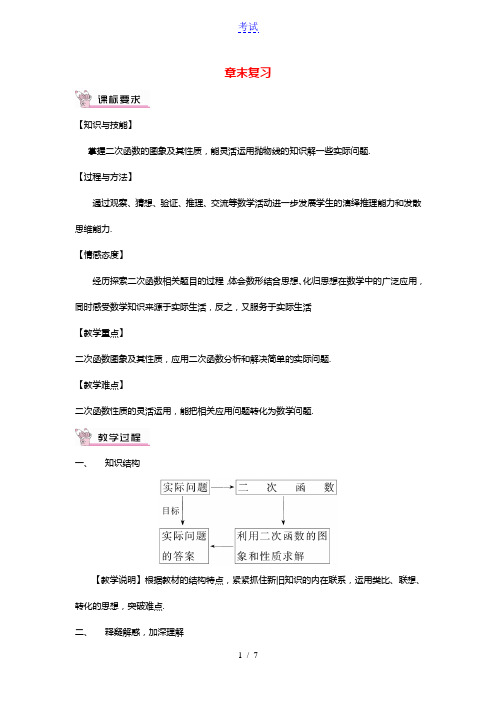 九年级数学下册第二章二次函数章末复习教案新版北师大版20210421354