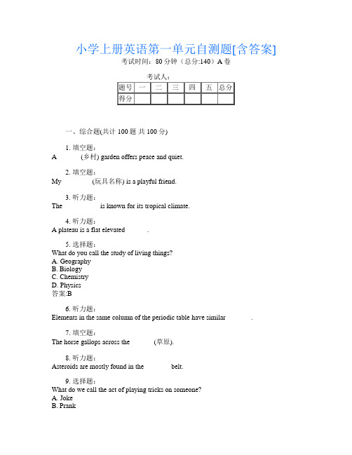 小学上册第九次英语第一单元自测题[含答案]