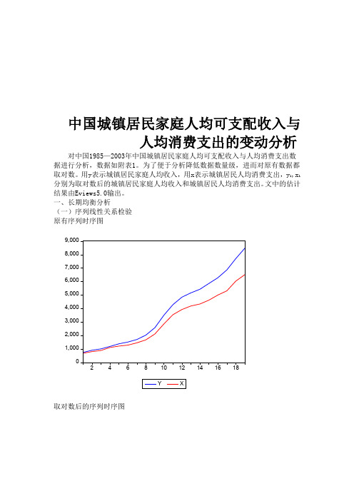 城镇居民家庭人均支配收入与消费支出分析