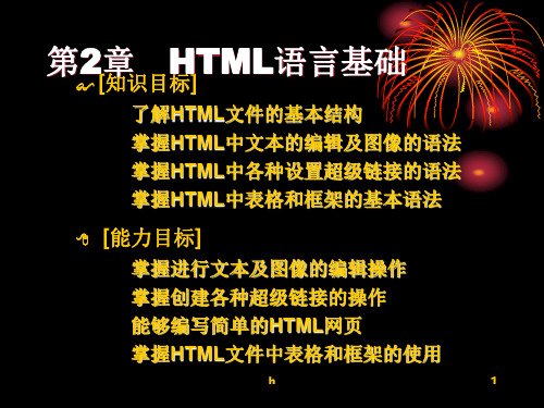 《HTML基础》PPT课件