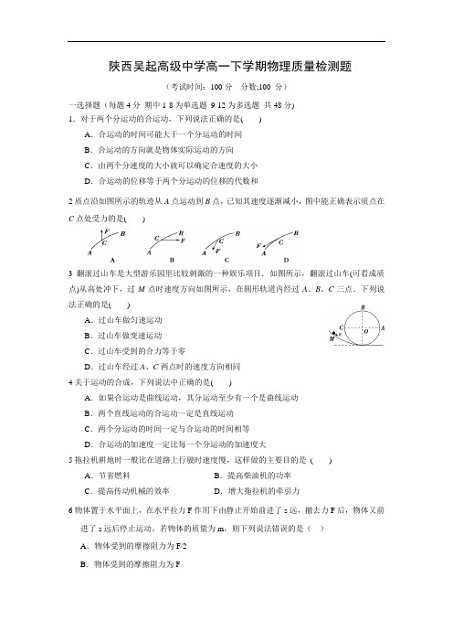 高一物理月考试题及答案-陕西吴起高级中学-2015学年高一下学期质量检测试题