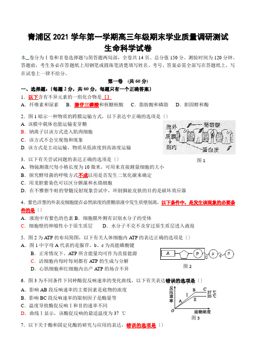 青浦区2015学年第一学期高三年级期末学业质量调研测试