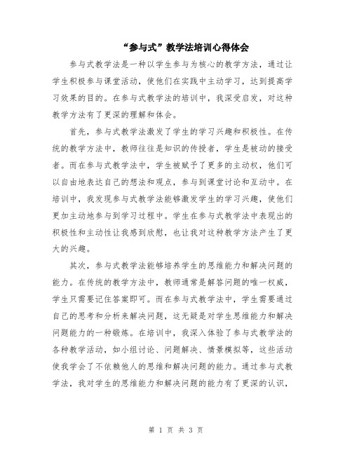 “参与式”教学法培训心得体会