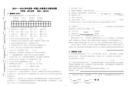 人教版八年级语文上册中期考试题