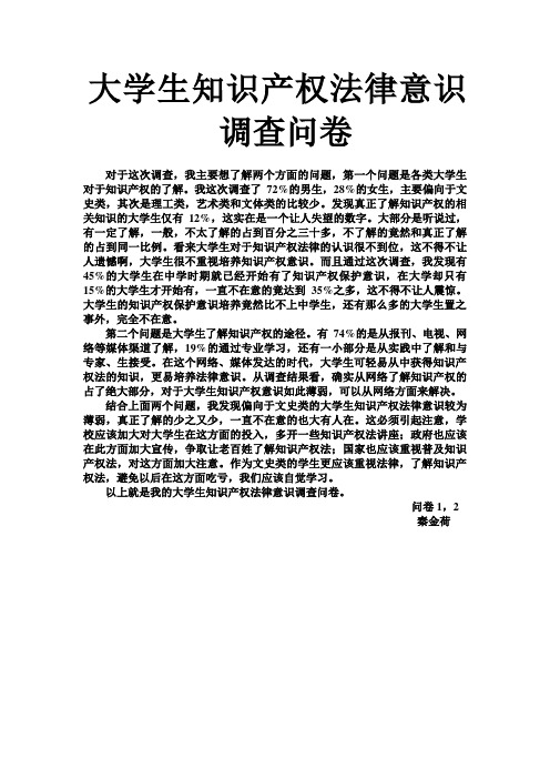 大学生知识产权法律意识调查问卷