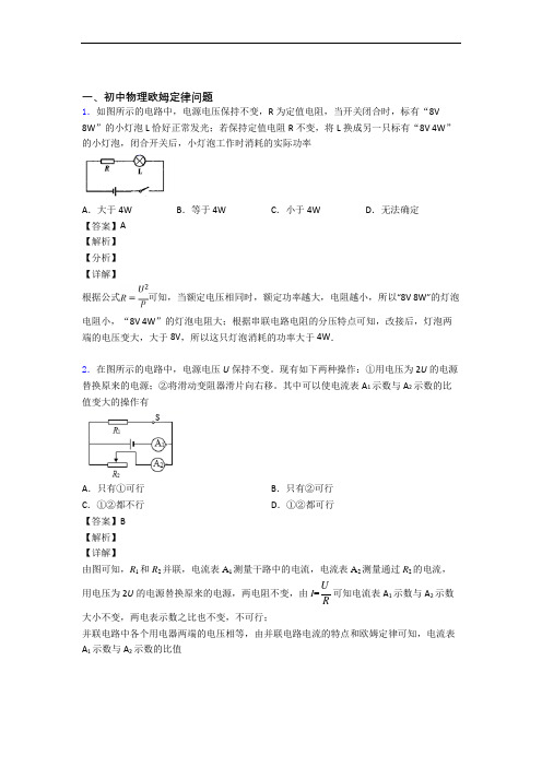 物理欧姆定律综合练习题及详细答案