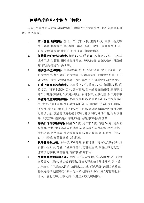 治咳嗽的52个偏方