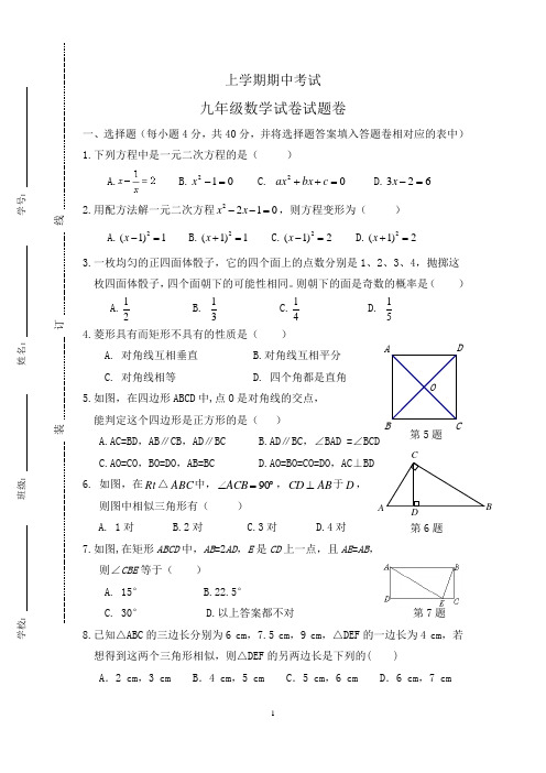 福建省最新2017-2018年九年级上学期期中考试数学试卷