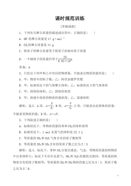 2018届高考化学复习课时规范训练及答案(16份)