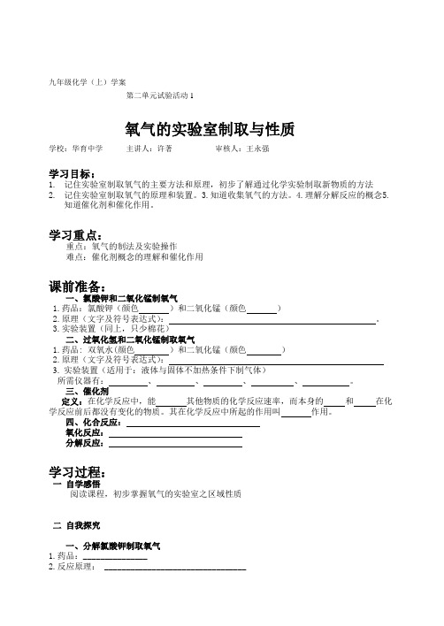 氧气的实验室制取与性质导学案