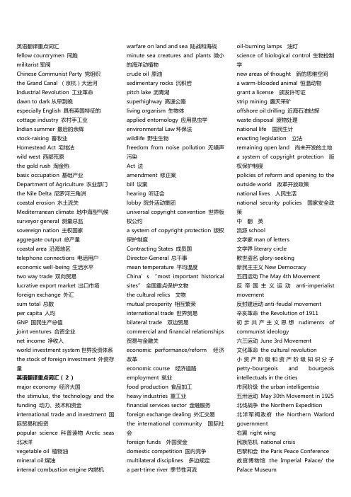 英语本科自考【复习资料】00087英语翻译(重点词汇)