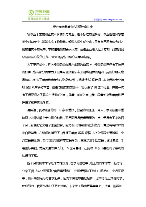 我在莱茵教育学UI设计奋斗史