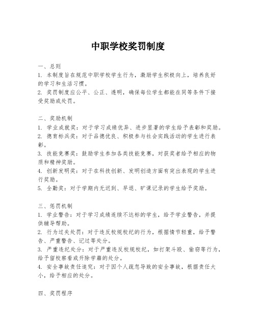 中职学校奖罚制度