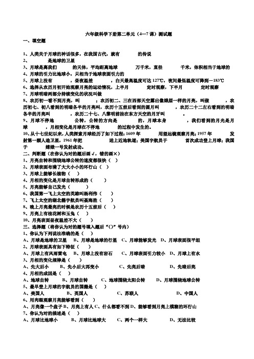 六年级科学下册第二单元测试题