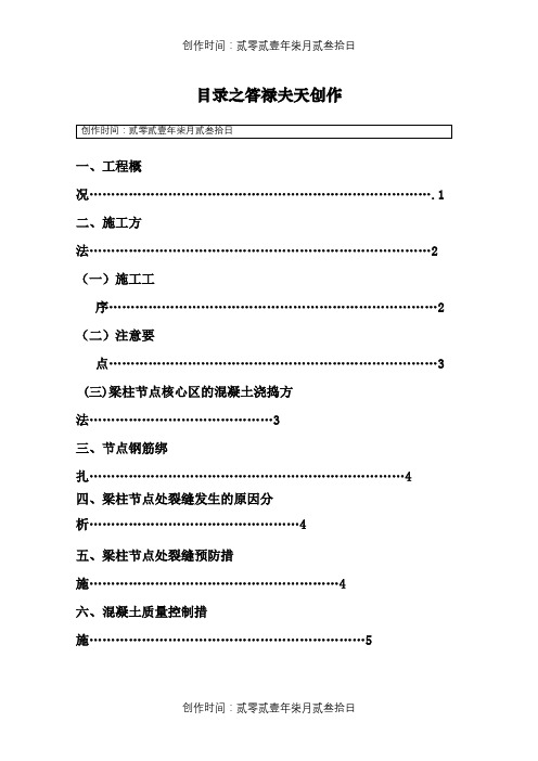 梁柱节点不同等级混凝土浇筑施工方案