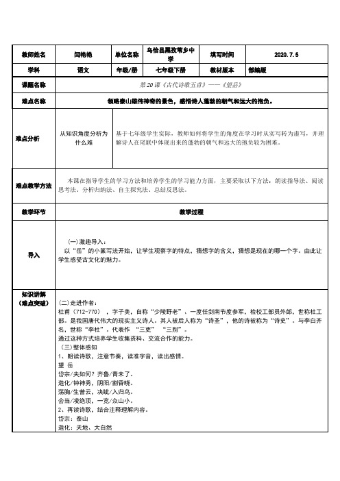 望岳 初中七年级语文下册教案教学设计教学反思 人教版