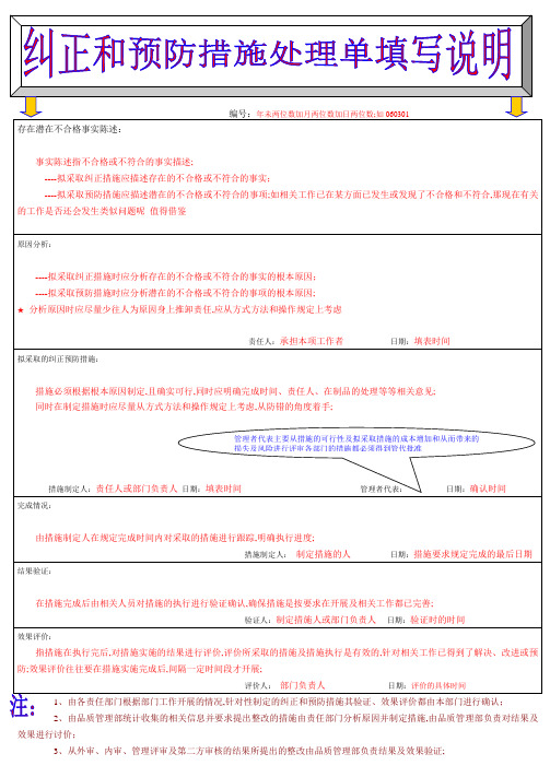 纠正和预防措施处理单的填写指南