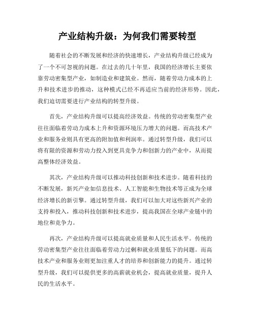 产业结构升级：为何我们需要转型