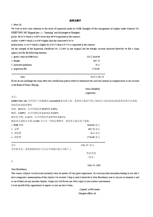 2应用文翻译例子