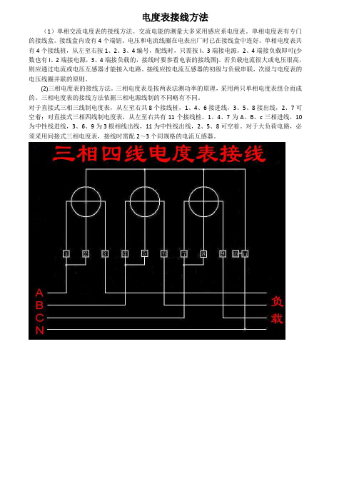 电度表接线方法