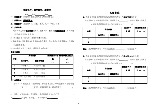 科学探究：摩擦力    (学案、实验报告)