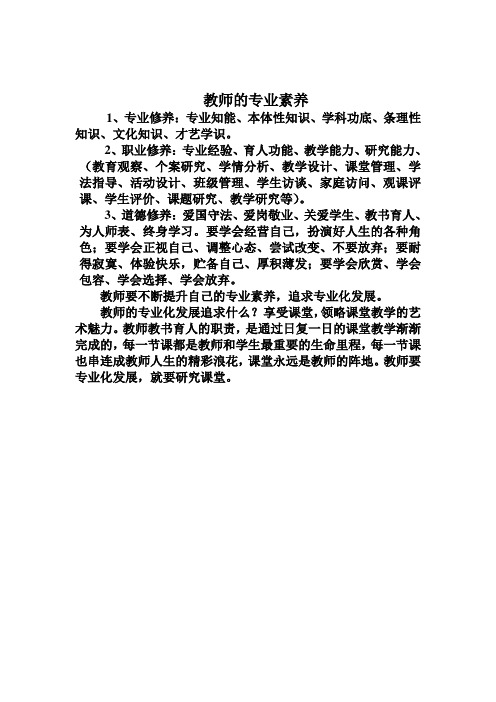 教师的专业素养