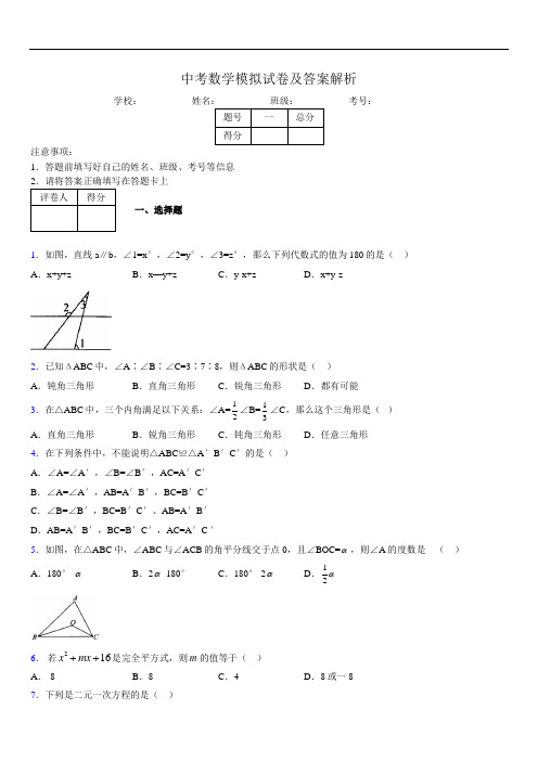 最新版初三中考数学模拟试卷易错题及答案1312517