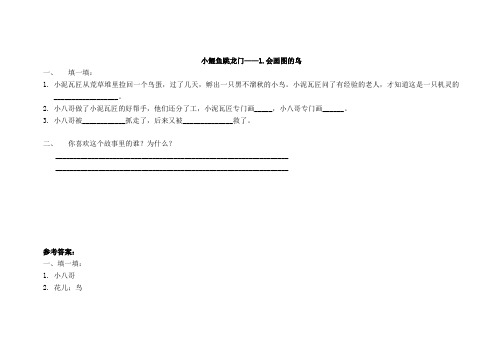 小鲤鱼跳龙门阅读题目及答案