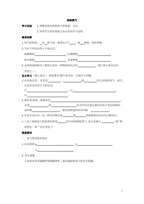 人教版化学初二八年级《制取氧气》学案1