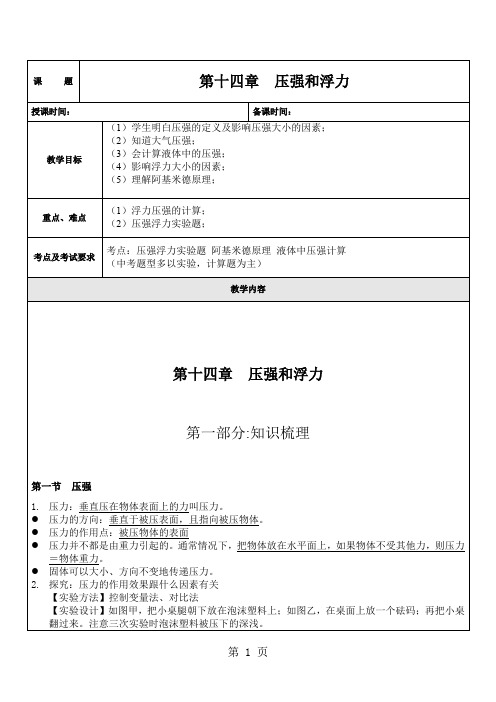 中考  压强和浮力 知识点+习题+易错点+中考题-17页精选文档