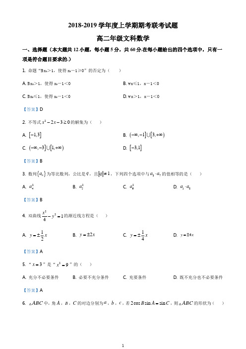 广西南宁市2018-2019学年高二上学期期末联考 文科数学试题(含答案)