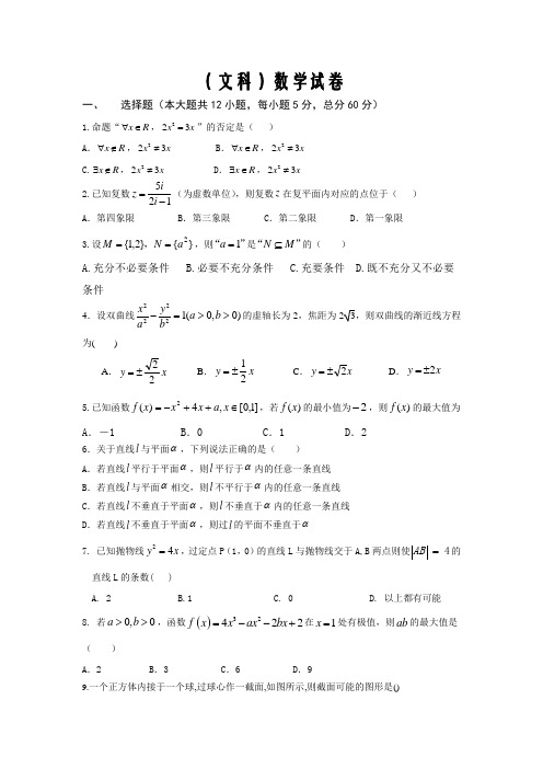 江西省南昌市进贤县第一中学2019-2020学年高二下学期开学考试数学(文)Word版