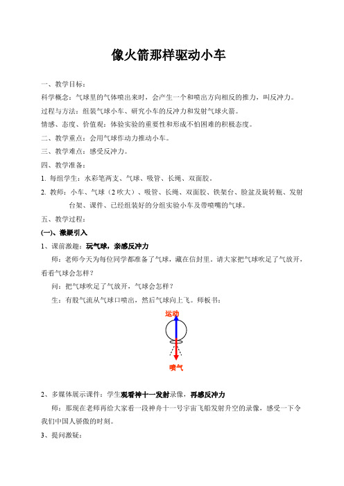 五年级上册科学教案-4.3  像火箭那样驱动小车｜教科版