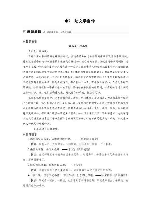 粤教版选修《唐宋散文选读》陆文学自传学案含解析